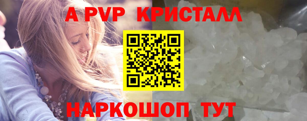 APVP  Архангельск  А ПВП крисы CK 
