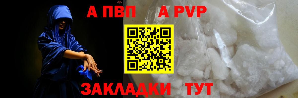 Альфа ПВП мука  Alfa_PVP кристаллы  APVP Crystall  Вход с VPN  Alpha-PVP  Архангельск 