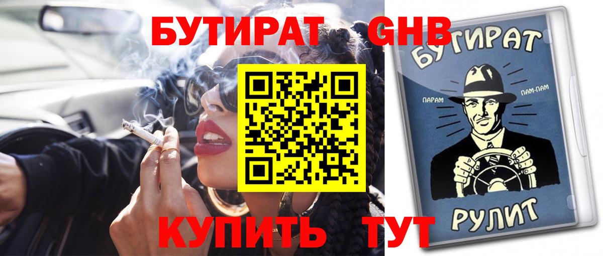 БУТИРАТ BDO Архангельск