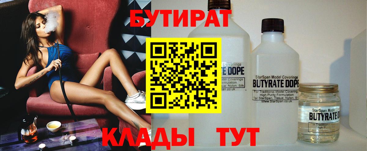 БУТИРАТ жидкий экстази Архангельск