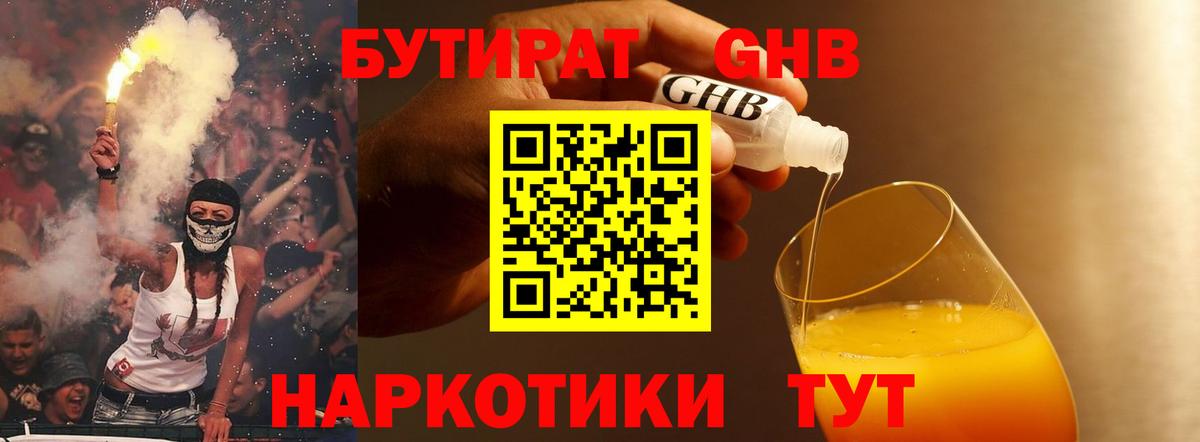 БУТИРАТ бутандиол  Вход с VPN  Архангельск 