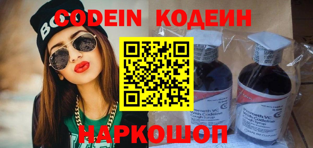 Архангельск  Codein Purple Drank  Кодеиновый сироп Lean напиток Lean (лин)  Вход с VPN 