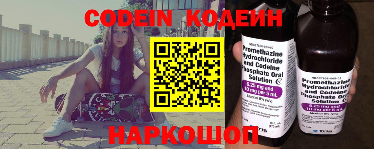 Кодеин Purple Drank  Кодеин Purple Drank  Архангельск 