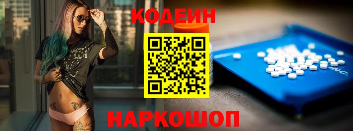 Кодеиновый сироп Lean напиток Lean (лин) Архангельск