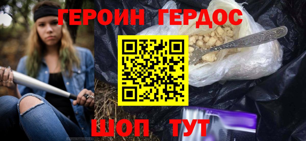 Героин  ГЕРОИН герыч  Вход с VPN  Архангельск 