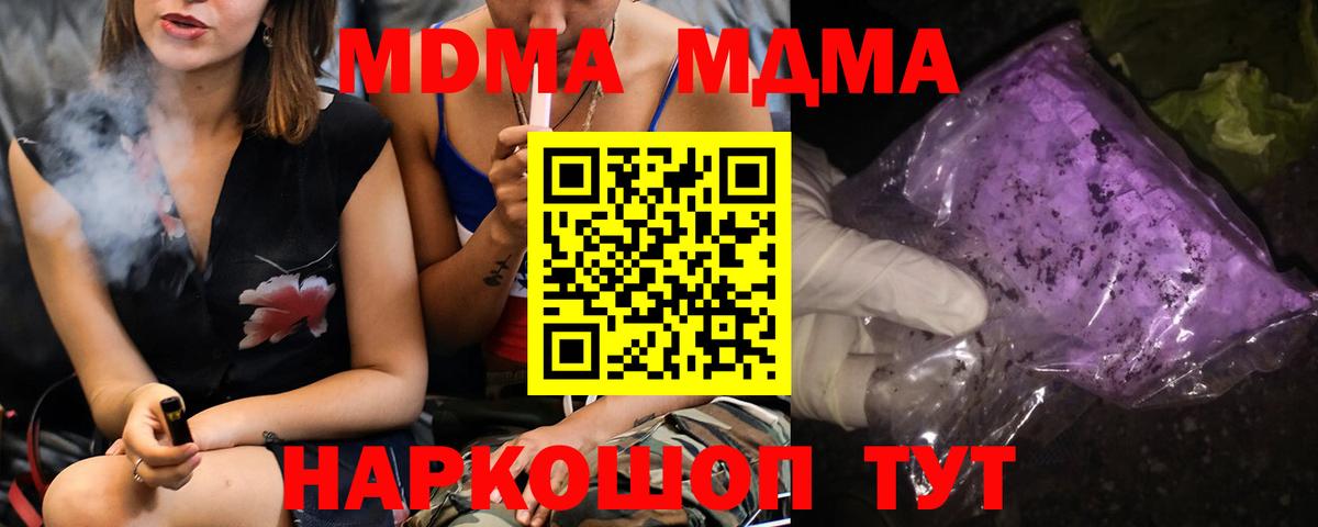 Архангельск  МДМА Molly  Вход с VPN  МДМА Molly 