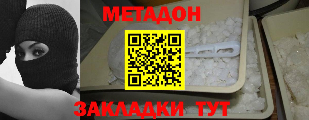МЕТАДОН methadone  Метадон белоснежный  Архангельск 
