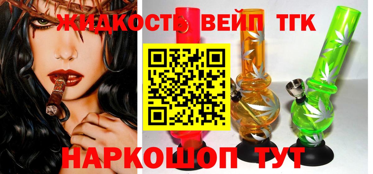 ТГК вейп с тгк  Архангельск  ТГК гашишное масло 